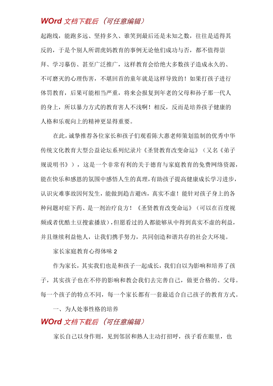 家长家庭教育心得体会.docx_第3页