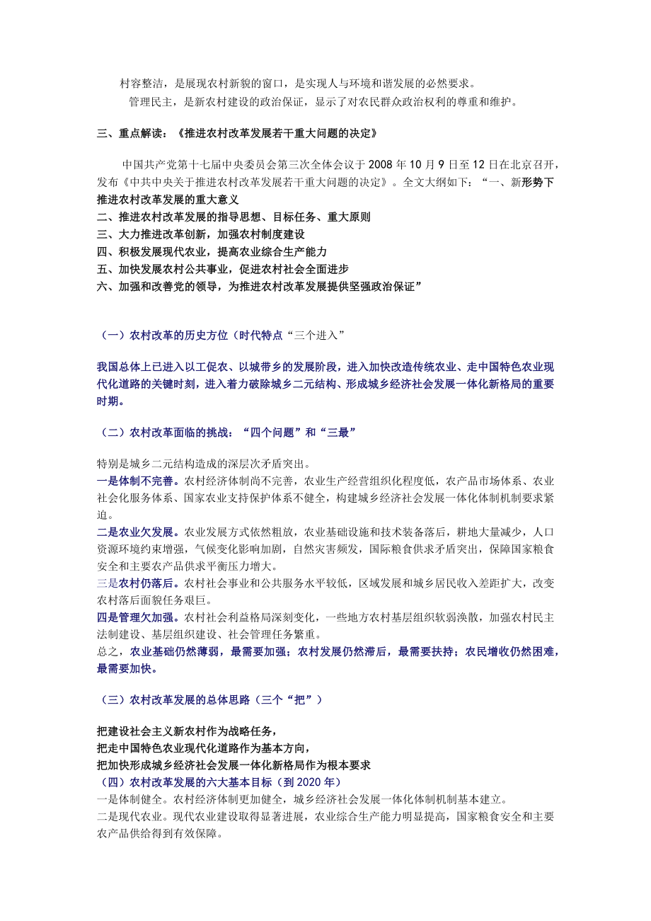 2023年整理-法规政策副科级.docx_第2页