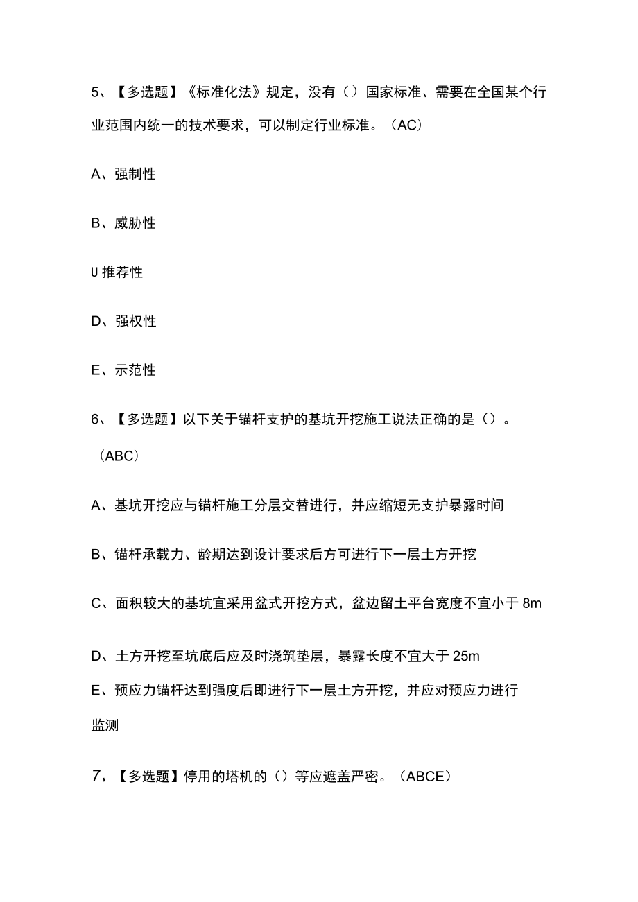 2023年上海市安全员B证考试内部培训题库含答案.docx_第3页