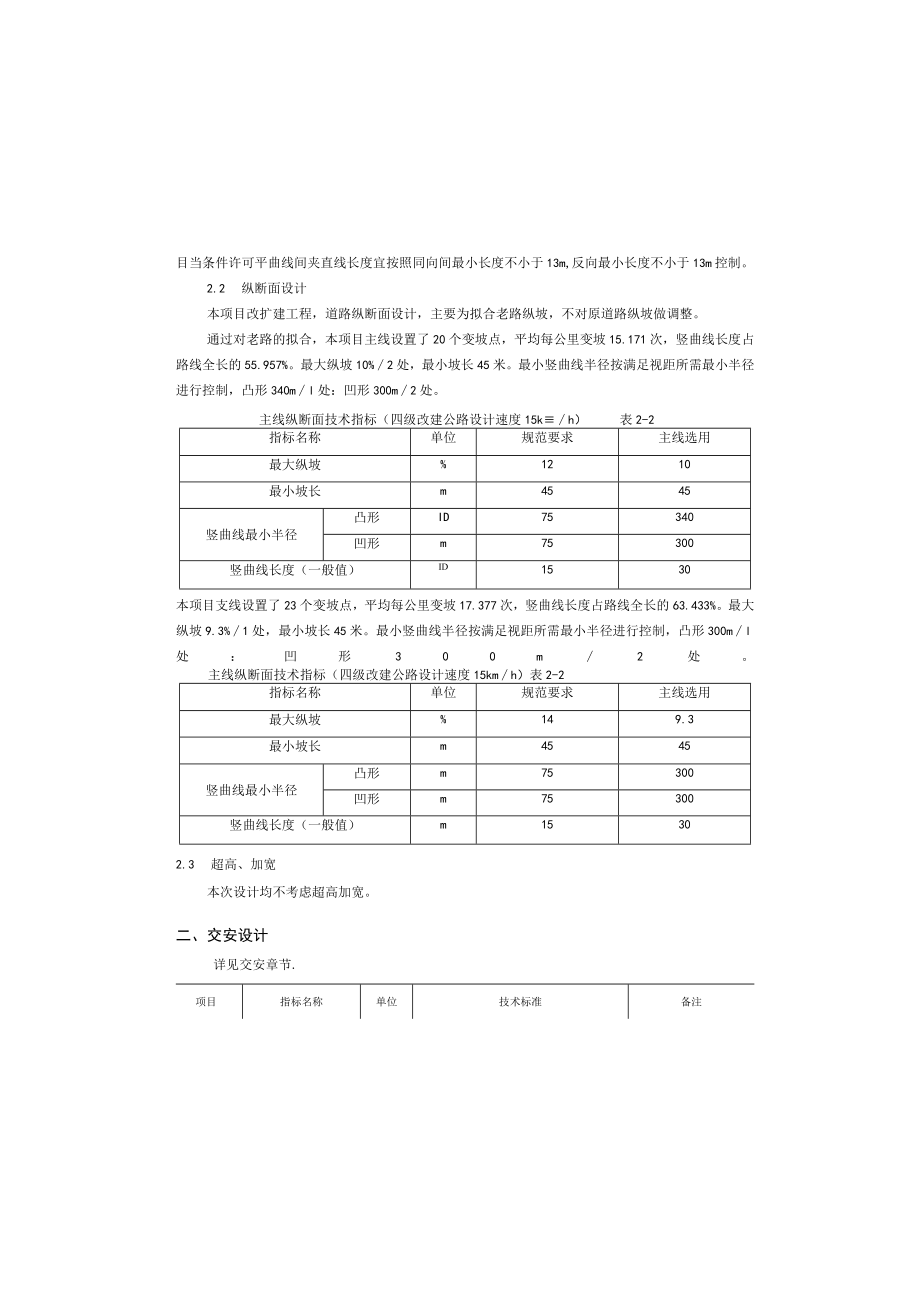 玉龙村花碑路改建工程--路线设计说明.docx_第3页