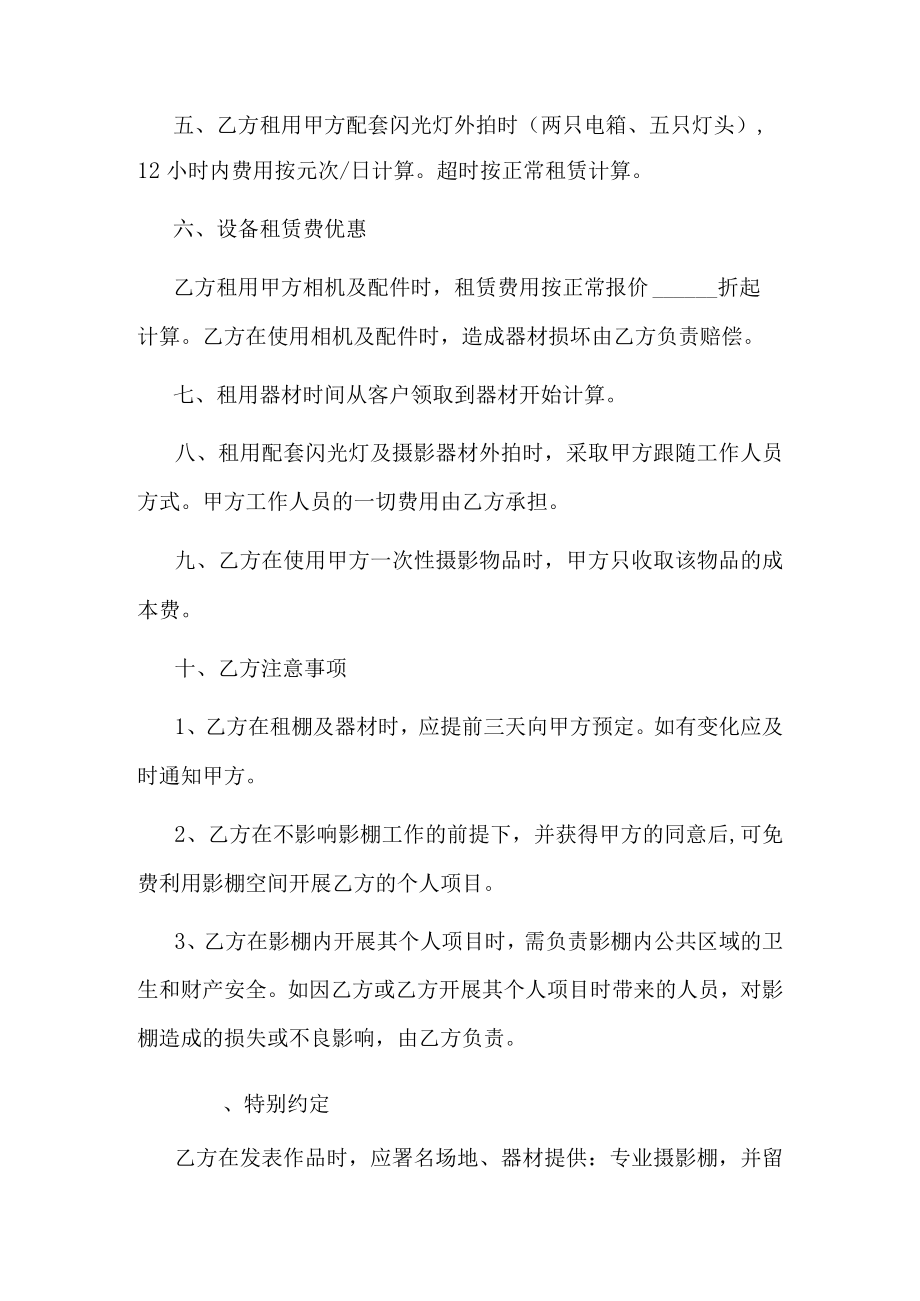 摄影棚租赁合同.docx_第2页