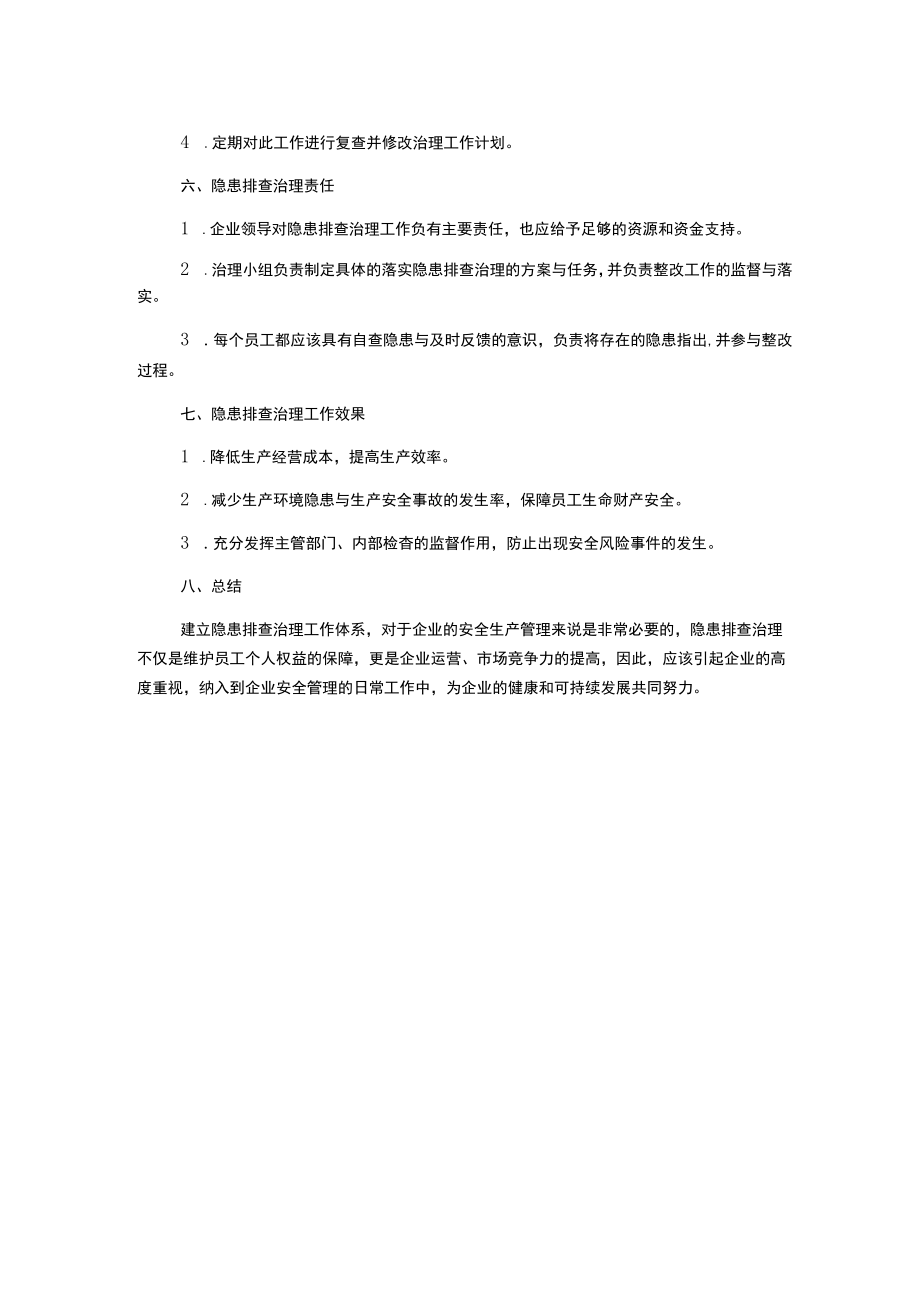 隐患排查治理工作制度.docx_第2页