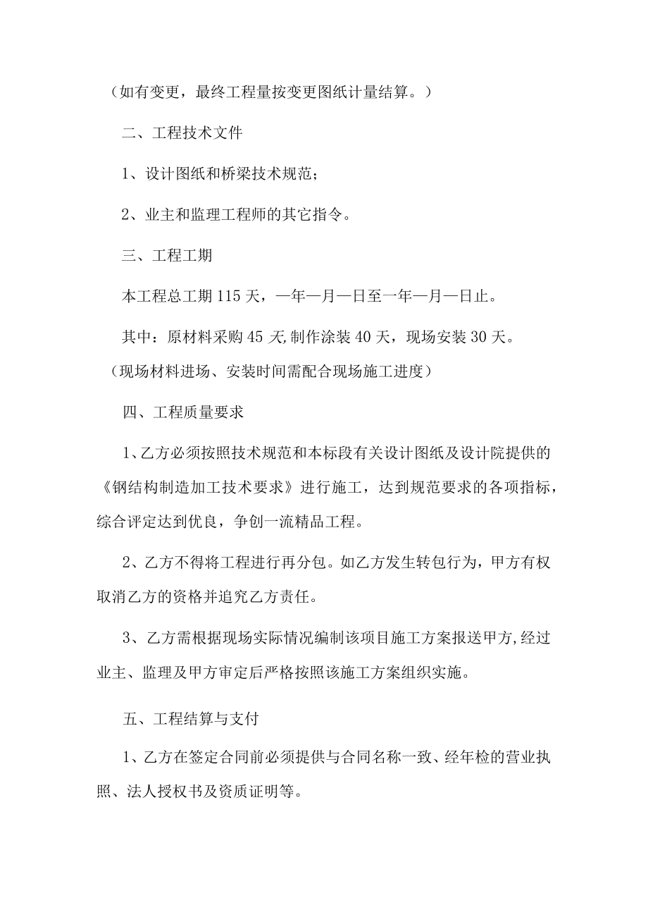 钢箱梁制作及安装合同.docx_第2页