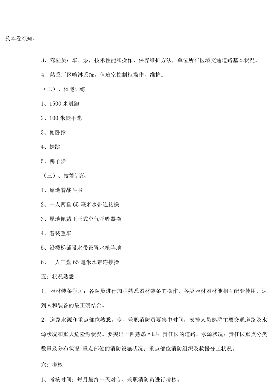 公司消防队训练计划及考核方案.docx_第2页