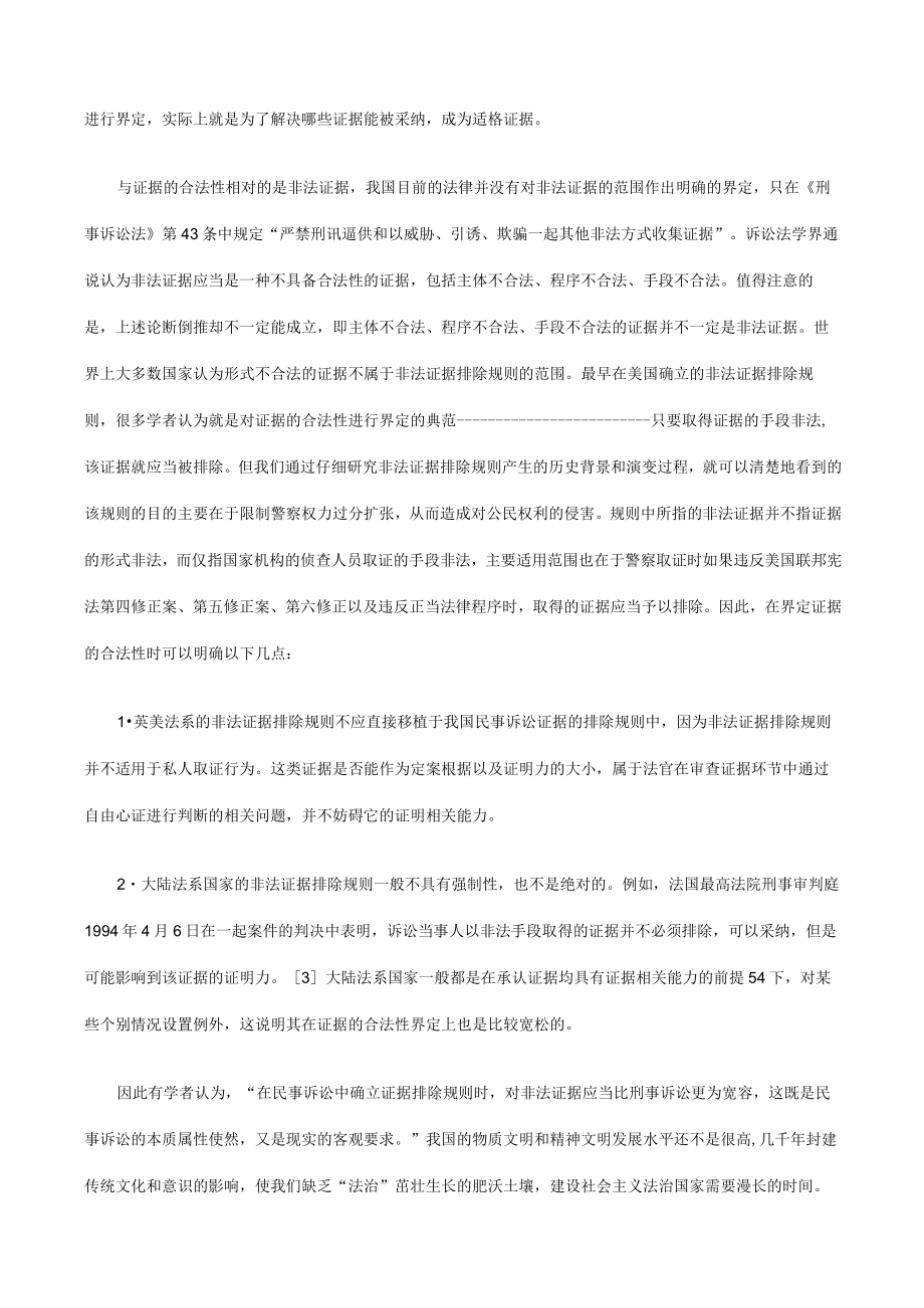 2023年整理-法律知识界定视听资料的合法性.docx_第2页