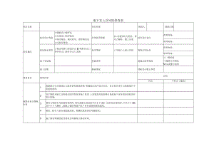 地下室上浮风险排查表.docx