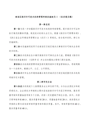 排污许可技术机构管理考核实施细则（征求意见稿）.docx