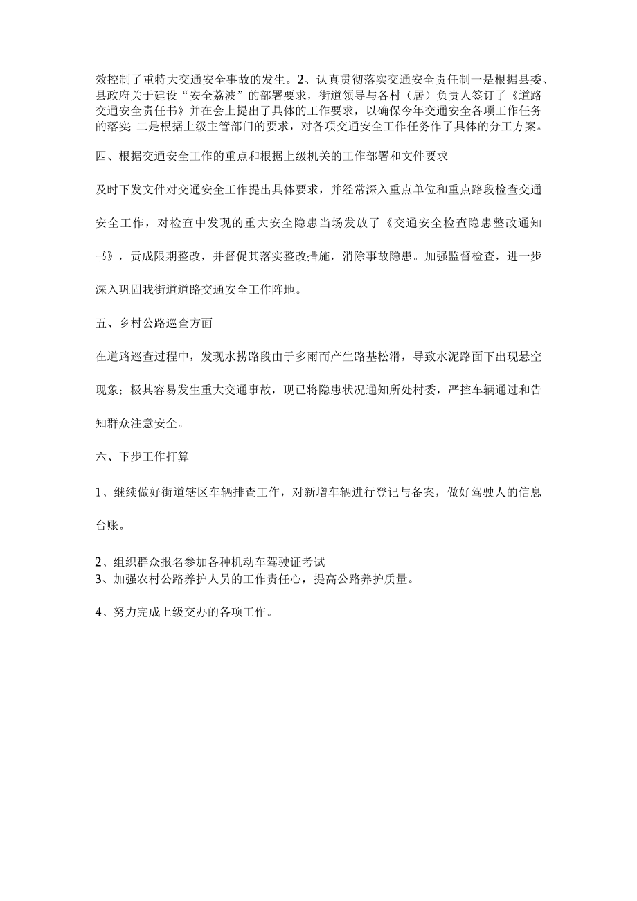 街道交管站安全管理人员年终总结.docx_第2页