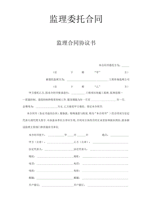 监理委托合同工程文档范本.docx