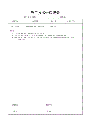 混凝土雨水方涵土石硝回填交底工程文档范本.docx