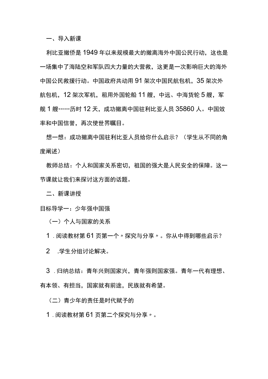 九年级道德与法治《少年当自强》教学设计.docx_第2页