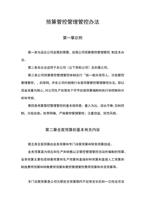 财务制度预算管理办法.docx