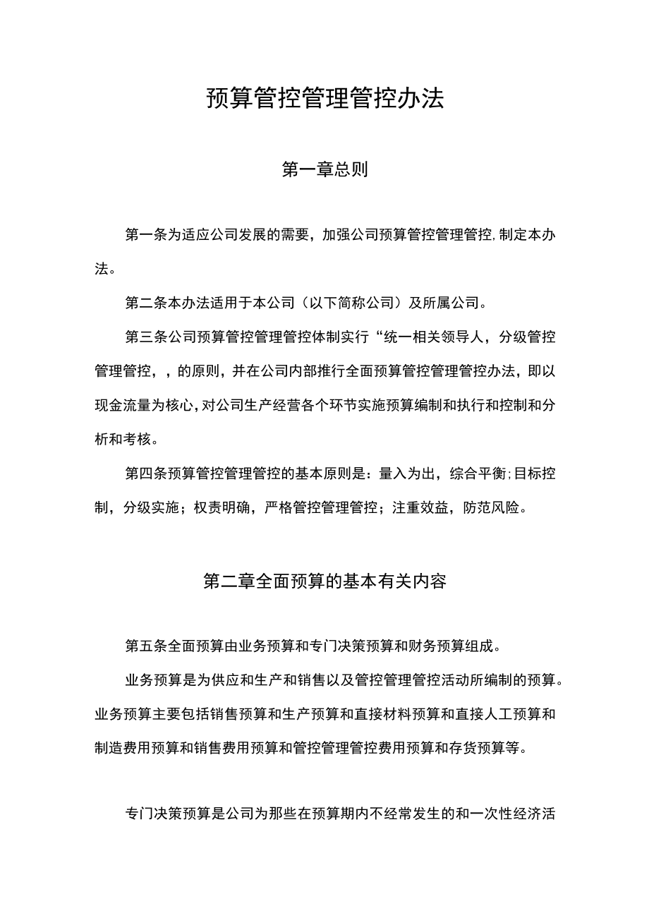 财务制度预算管理办法.docx_第1页