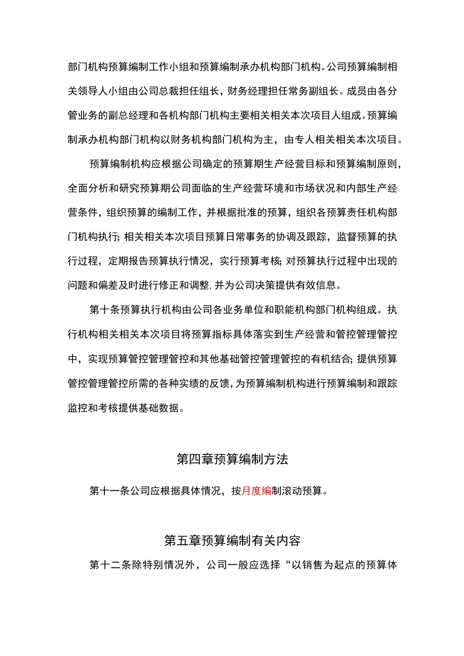 财务制度预算管理办法.docx_第3页