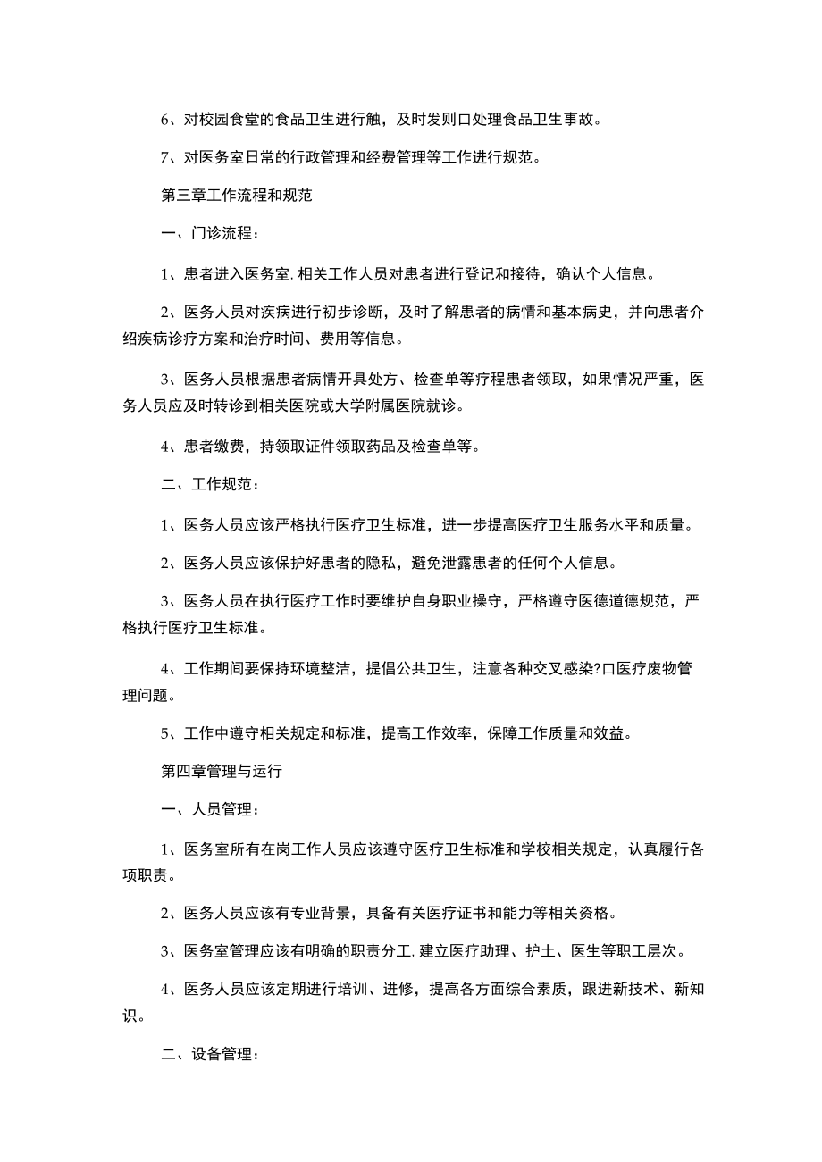 阳罗二中医务室管理制度.docx_第2页