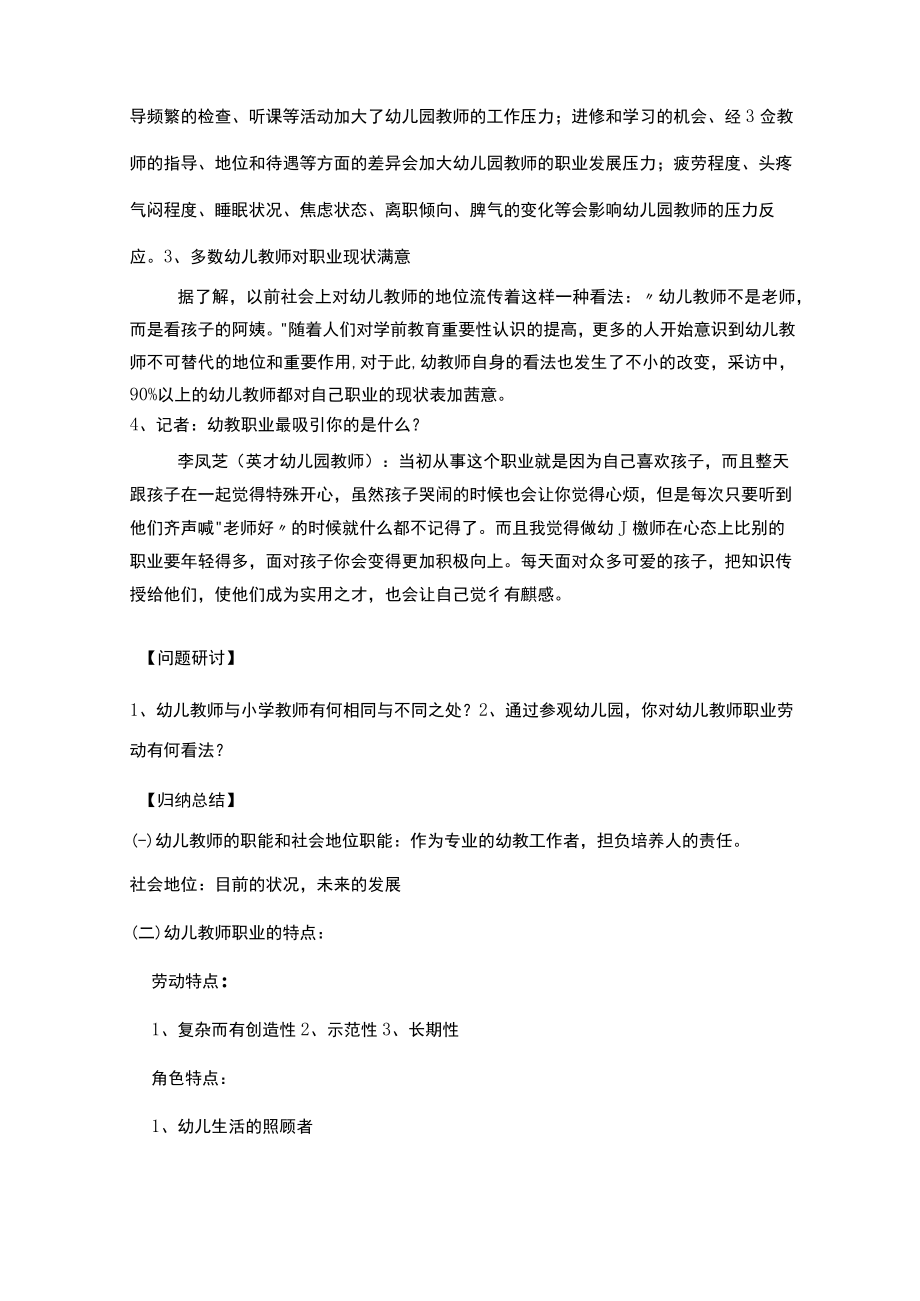 第四章幼儿园教育的基本要素-学前教育学.docx_第3页