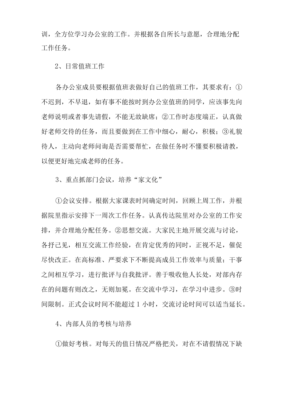 学生会办公室工作计划汇编七篇.docx_第2页