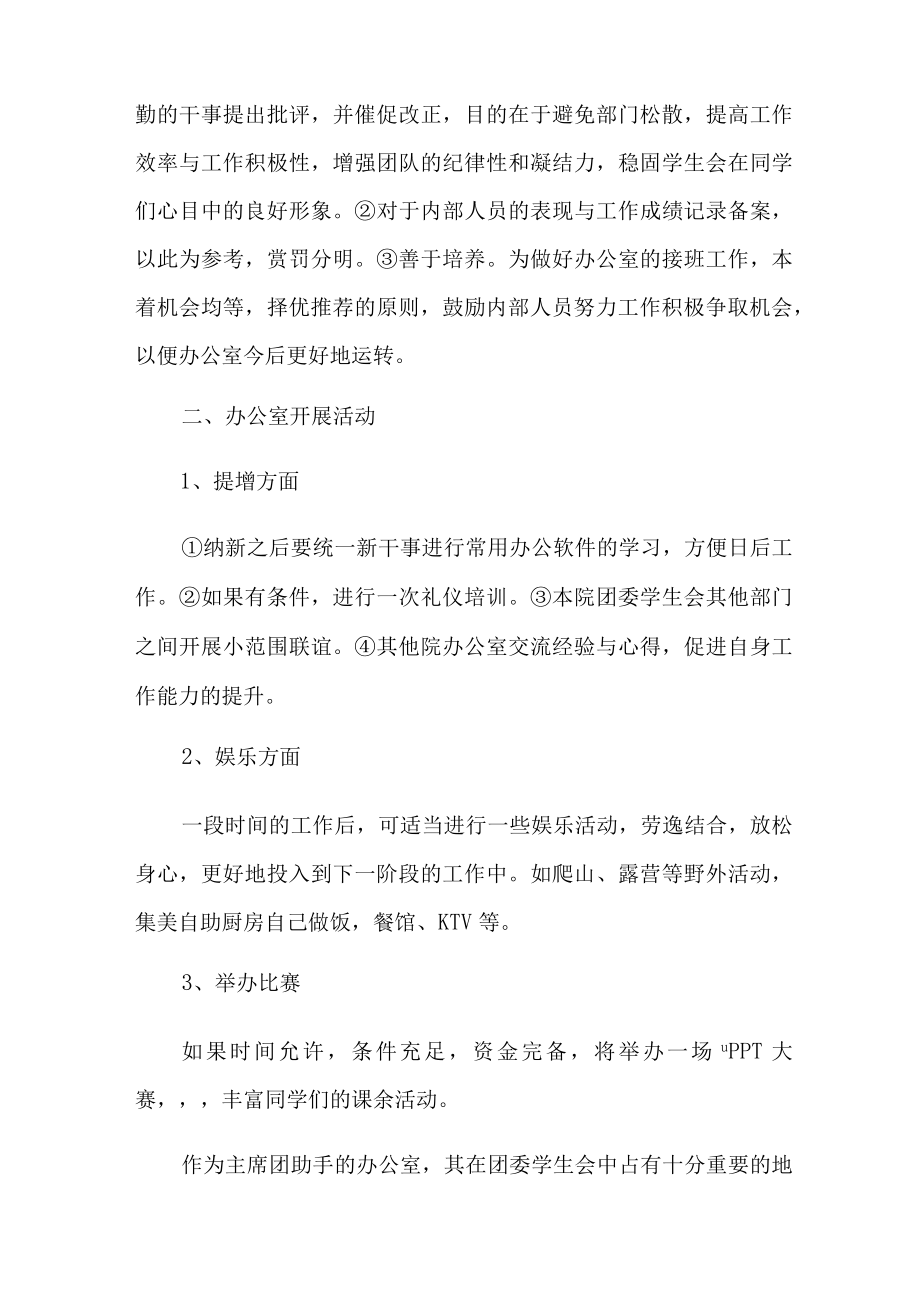 学生会办公室工作计划汇编七篇.docx_第3页