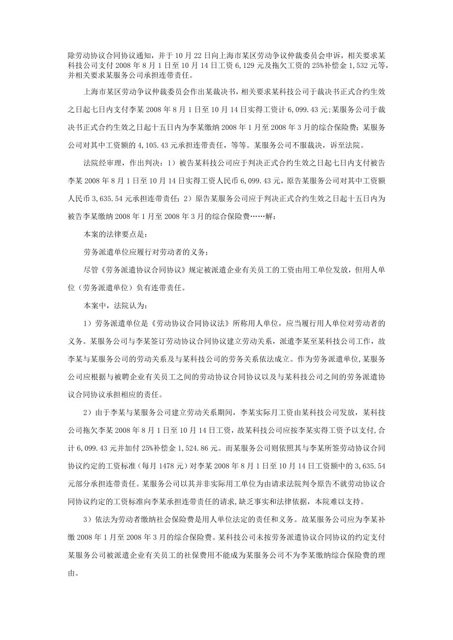 办公文档范本用工单位要向派遣员工支付工资吗.docx_第2页