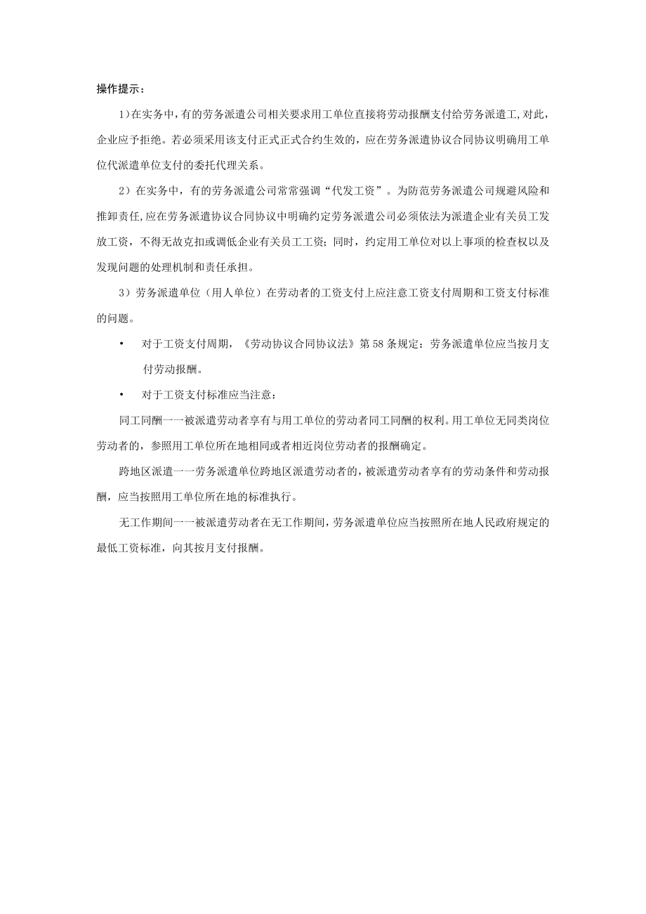 办公文档范本用工单位要向派遣员工支付工资吗.docx_第3页