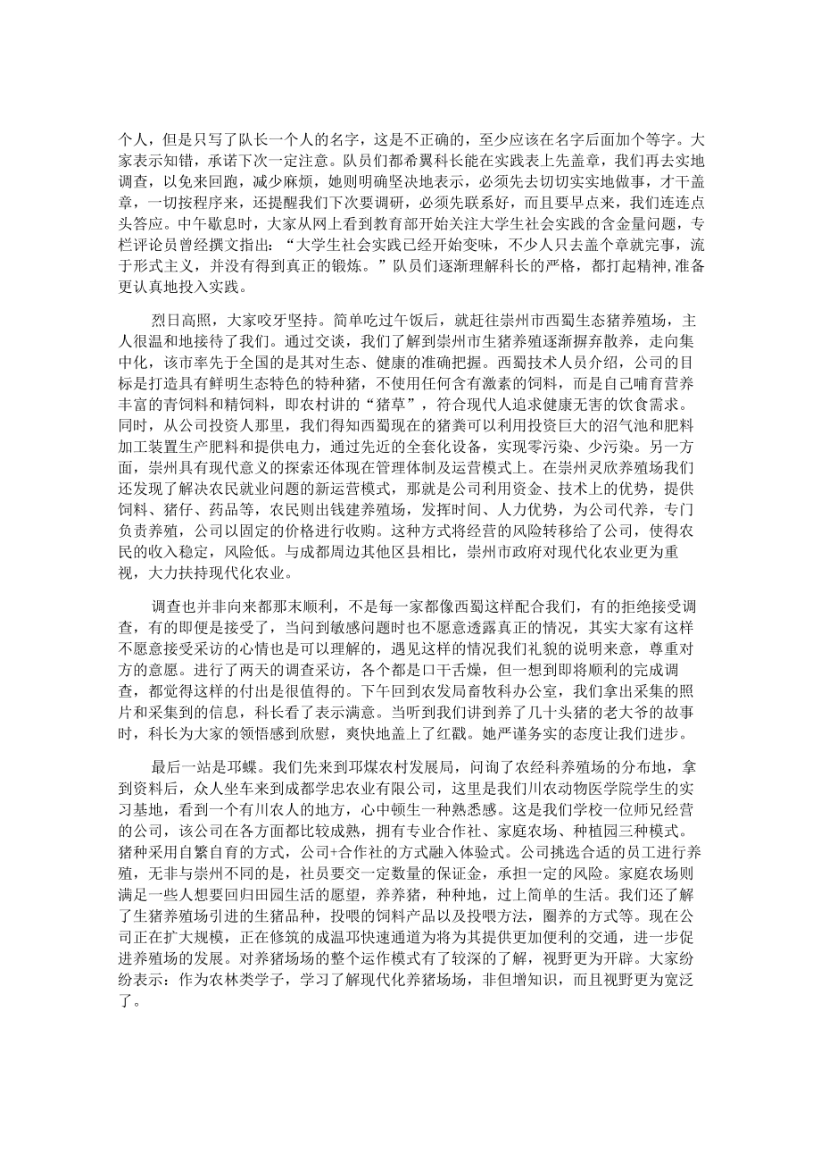 养殖业社会实践报告.docx_第2页