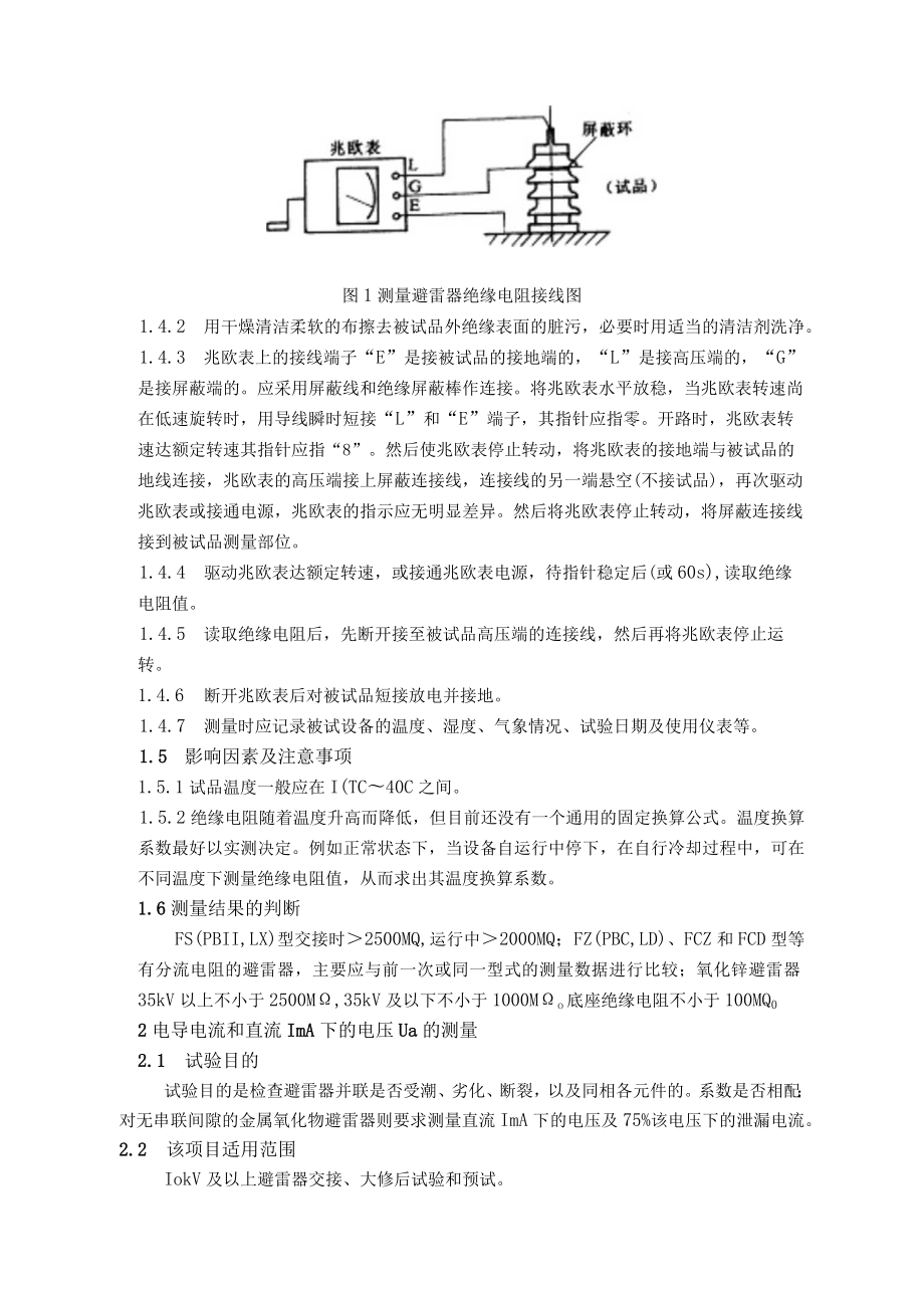 避雷器电气试验标准化作业指导书.docx_第2页