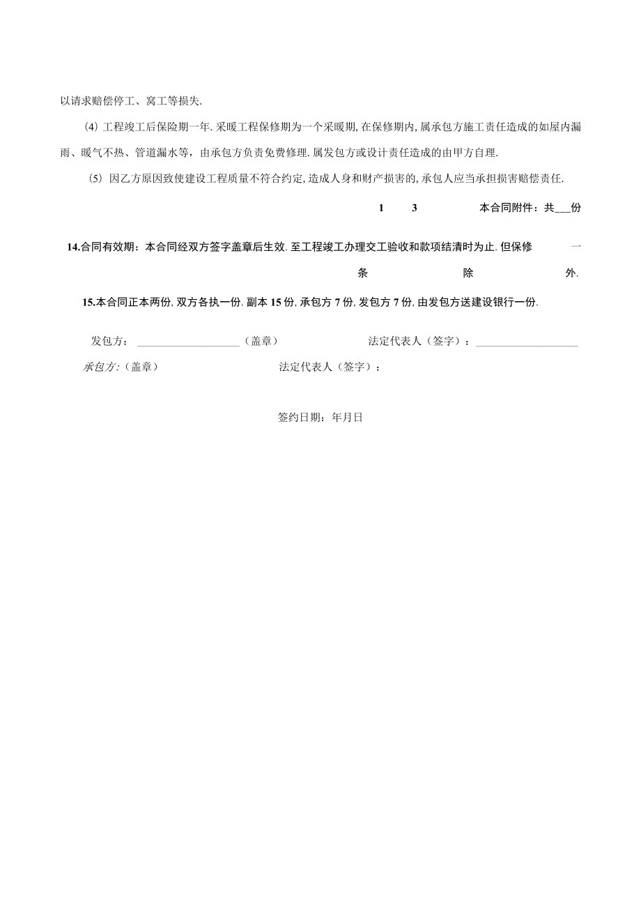 建设工程承包合同（7）工程文档范本.docx_第2页