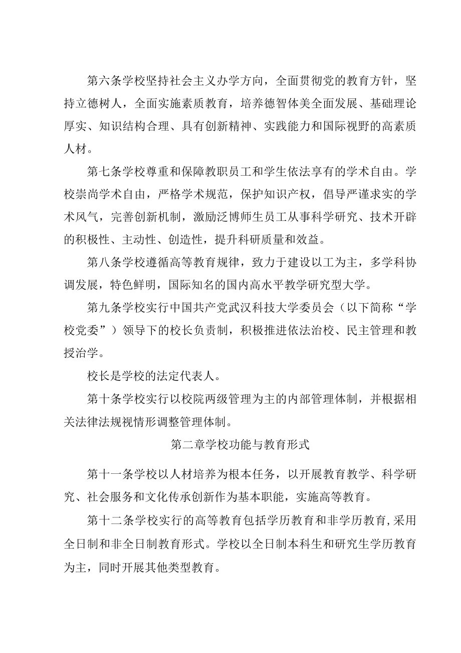 武汉科技大学章程(征求意见稿).docx_第3页