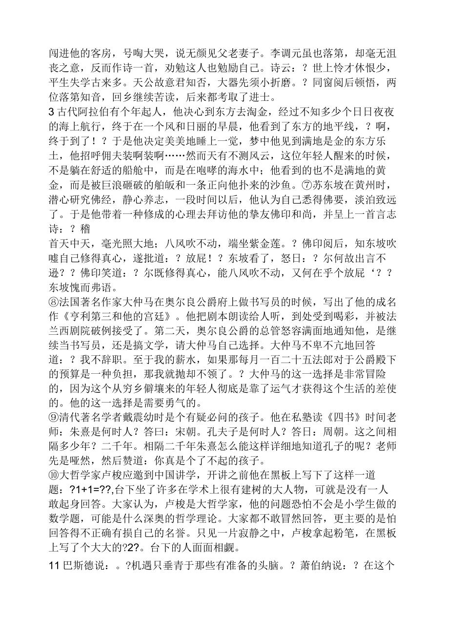 挑战与责任作文.docx_第2页