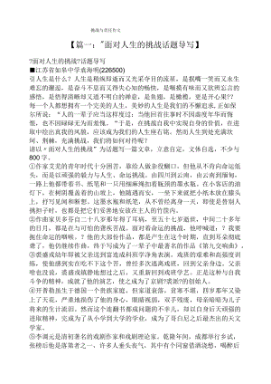 挑战与责任作文.docx