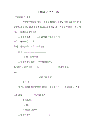 ★工作证明书13篇.docx