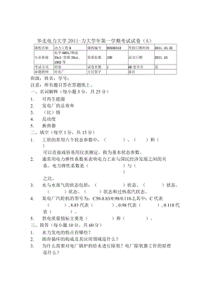 华北电力动力工程期末试卷(两套)及答案.docx