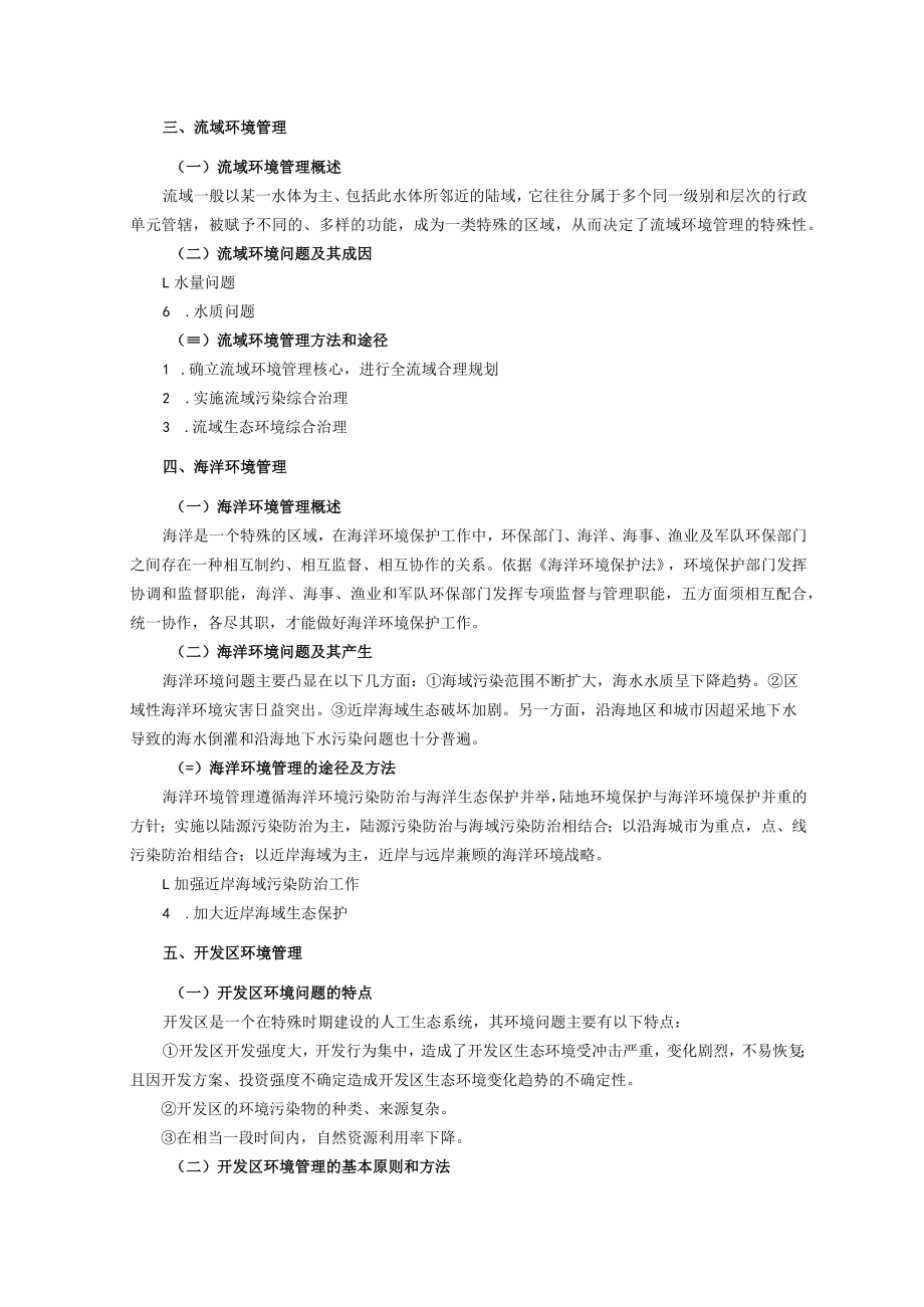 西建环境规划与管理讲义13活动层面的环境管理.docx_第3页