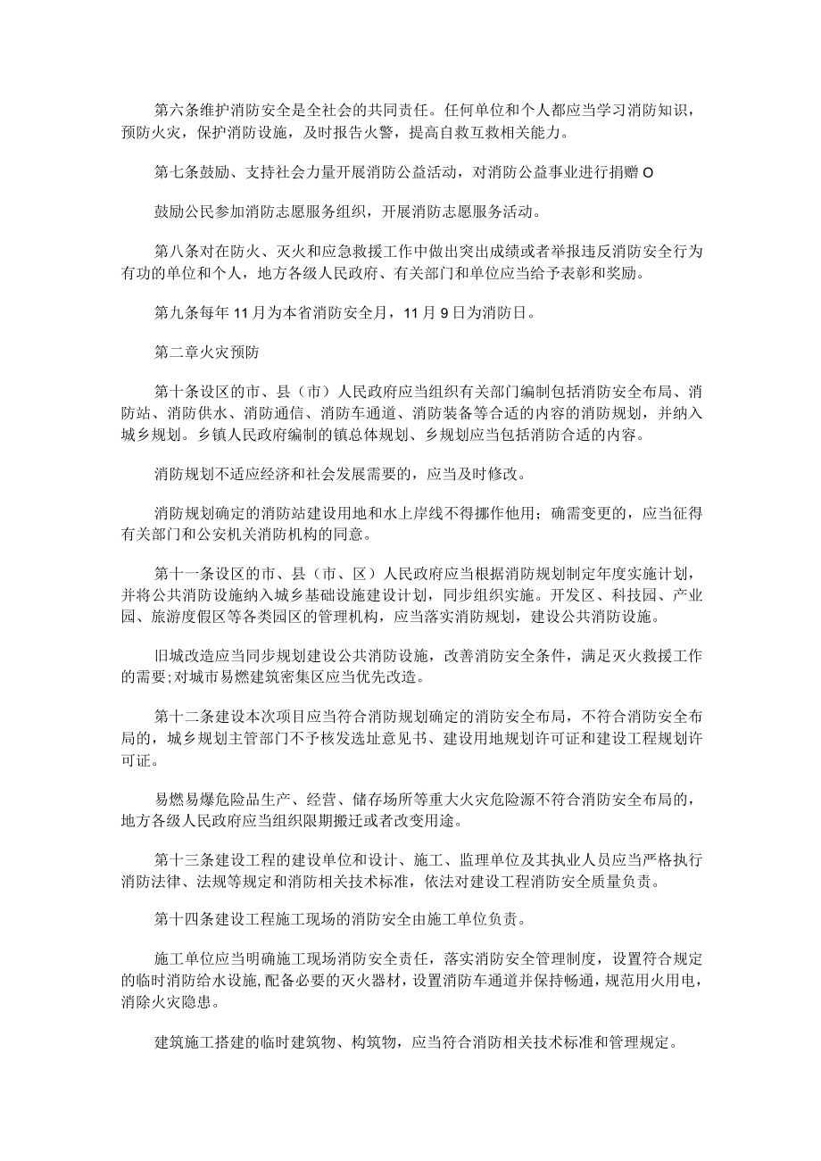 2023年整理-法律知识条例江苏消防.docx_第2页