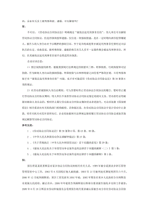 办公文档范本员工被刑事拘留逮捕可以解雇吗.docx