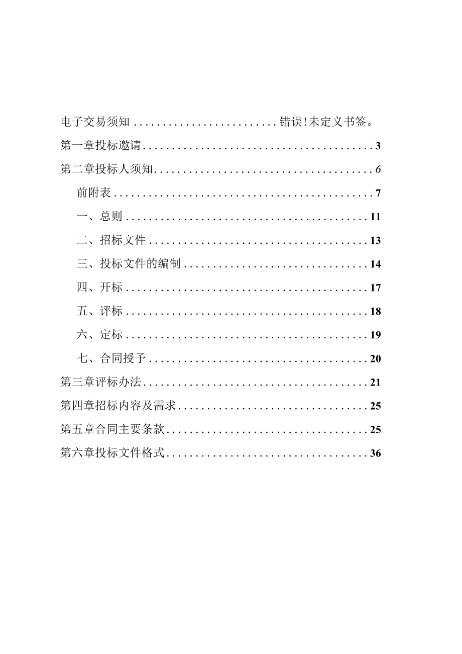 大学2023年外文图书采购招标文件.docx_第2页