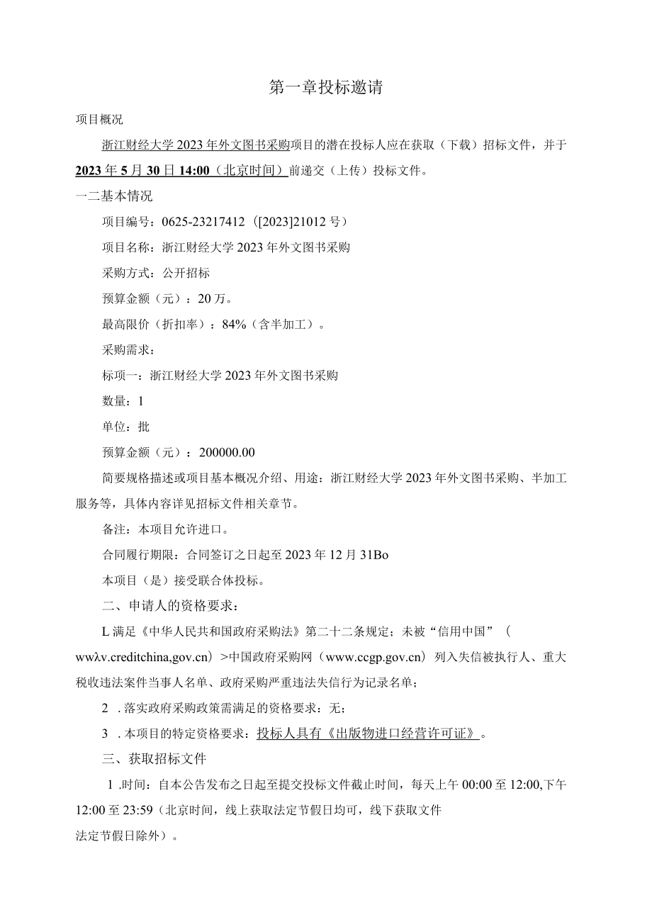 大学2023年外文图书采购招标文件.docx_第3页