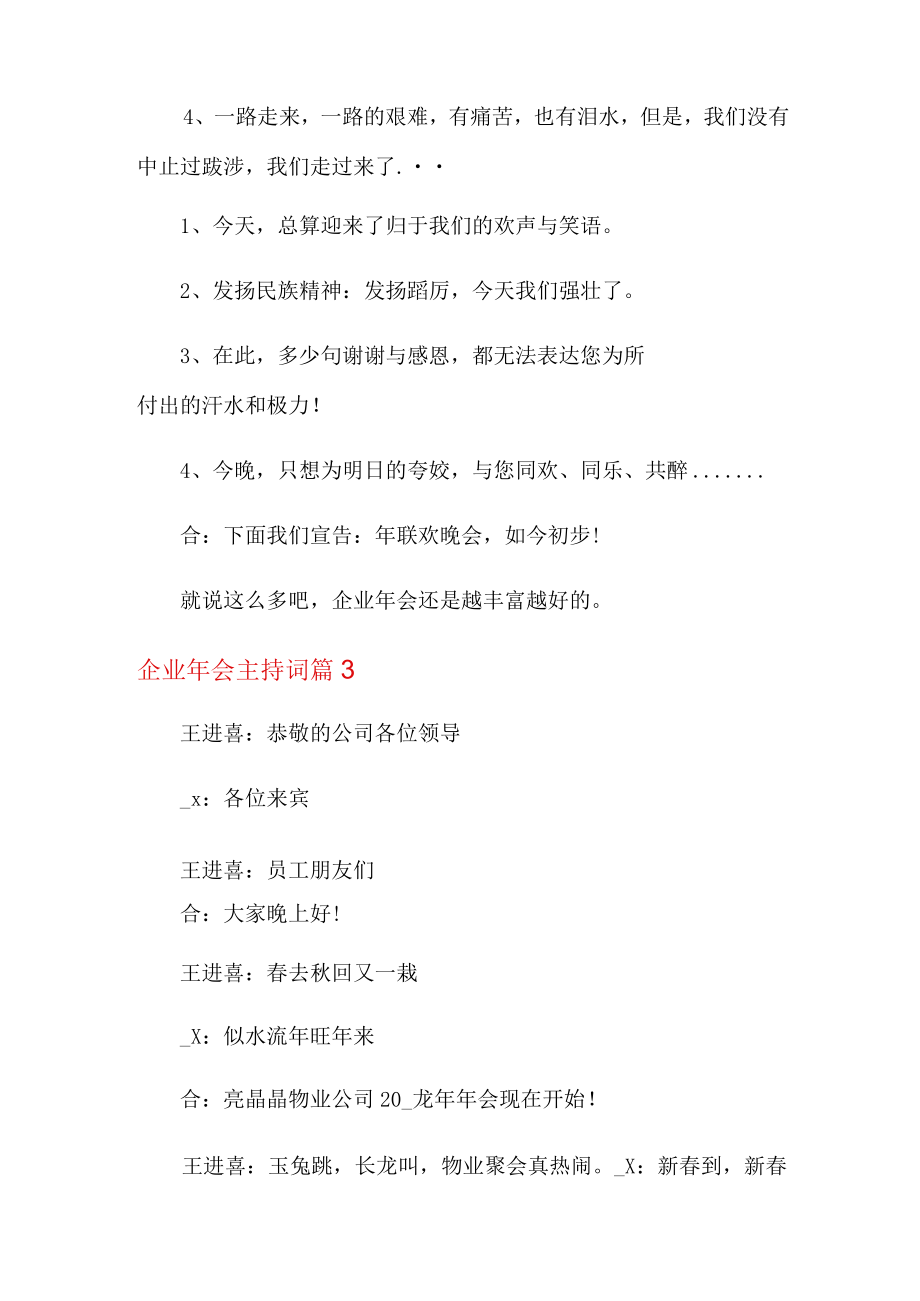 关于企业年会主持词5篇.docx_第3页