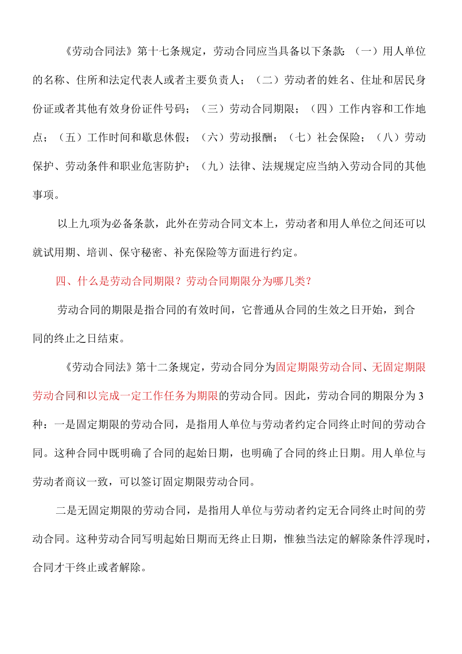 劳动合同法解读及案例分析.docx_第2页