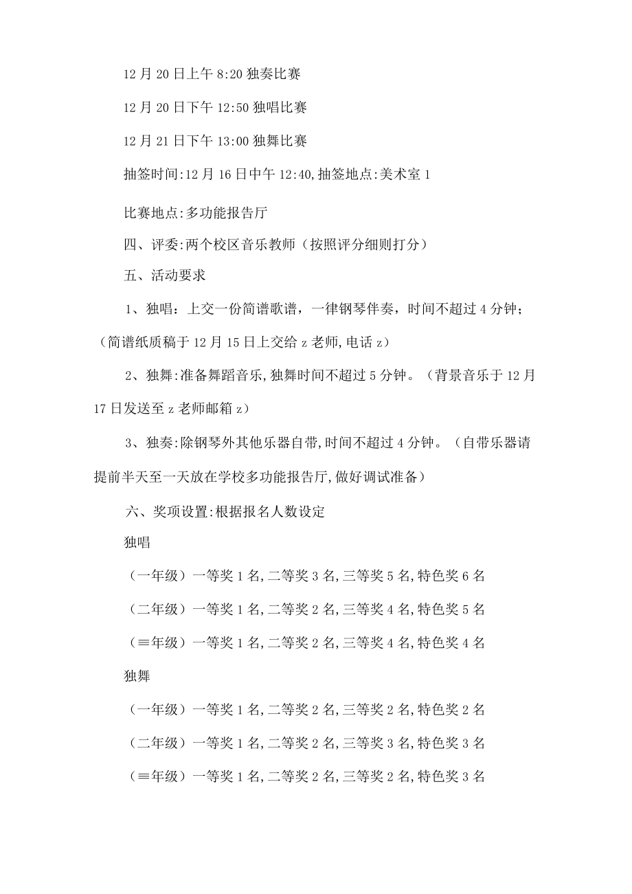 舞蹈比赛方案.docx_第2页