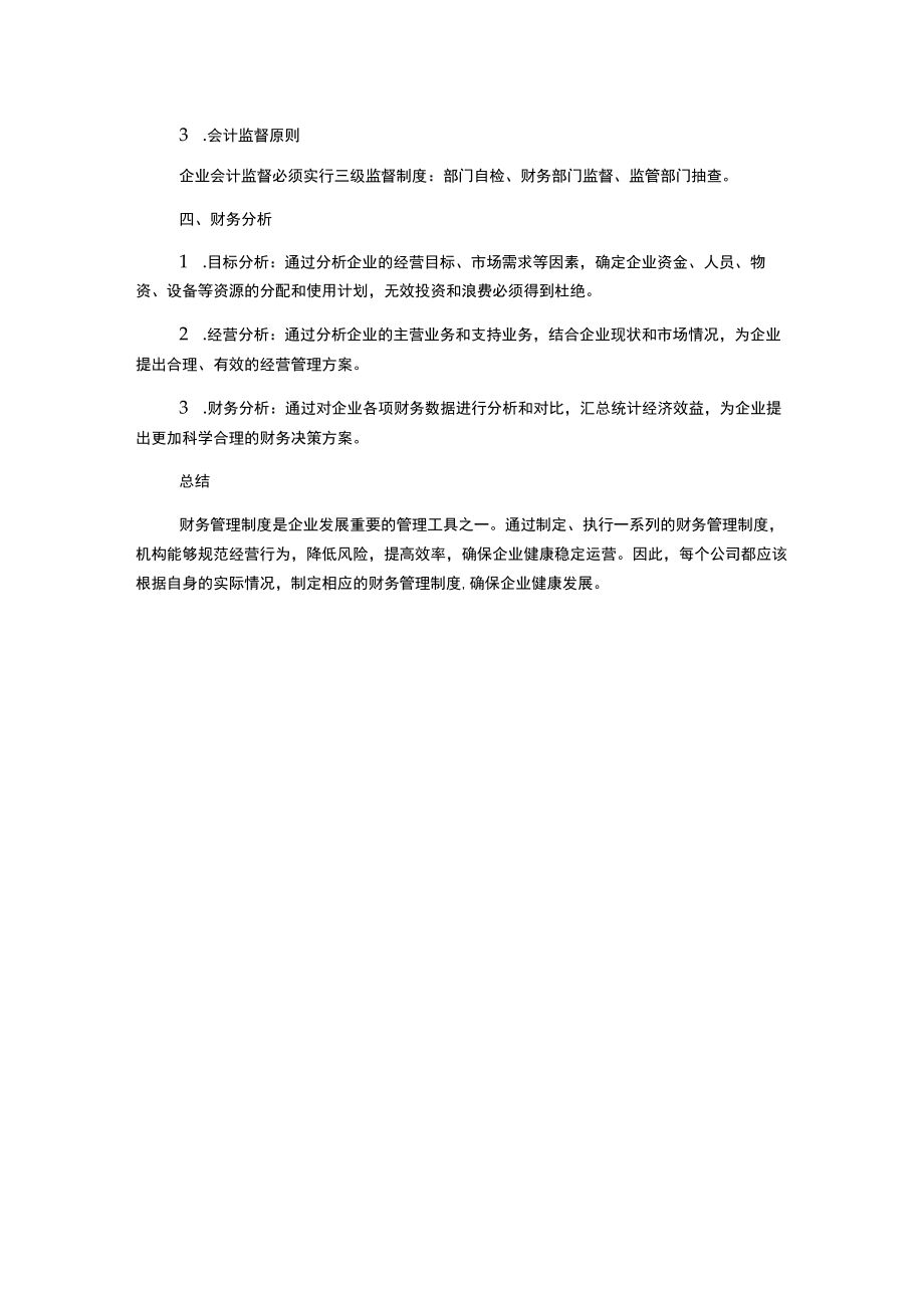 某集团公司财务管理制度.docx_第2页