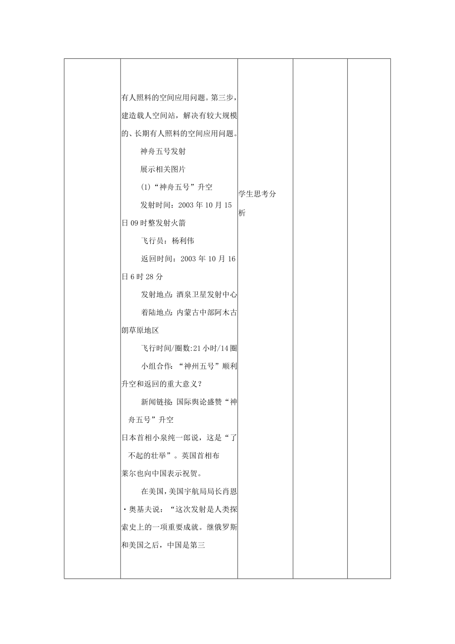 七年级道法《从“神舟”到“嫦娥”》教学设计及反思.docx_第3页