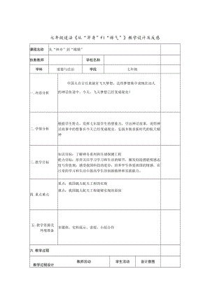 七年级道法《从“神舟”到“嫦娥”》教学设计及反思.docx