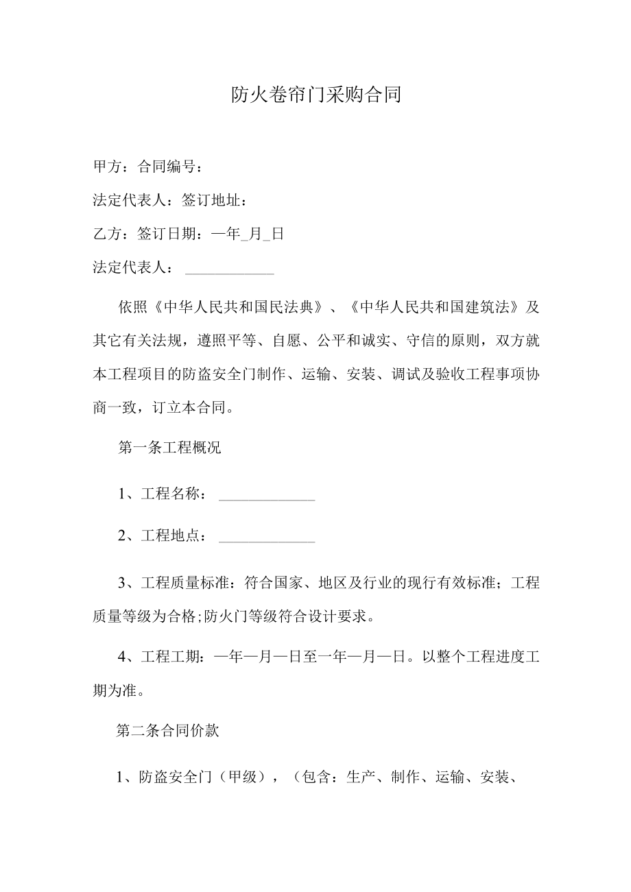 防火卷帘门采购安装合同.docx_第1页