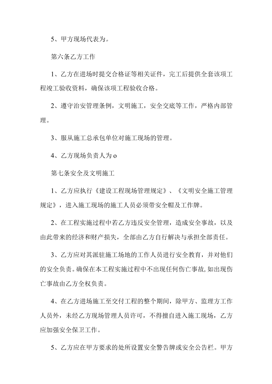 防火卷帘门采购安装合同.docx_第3页