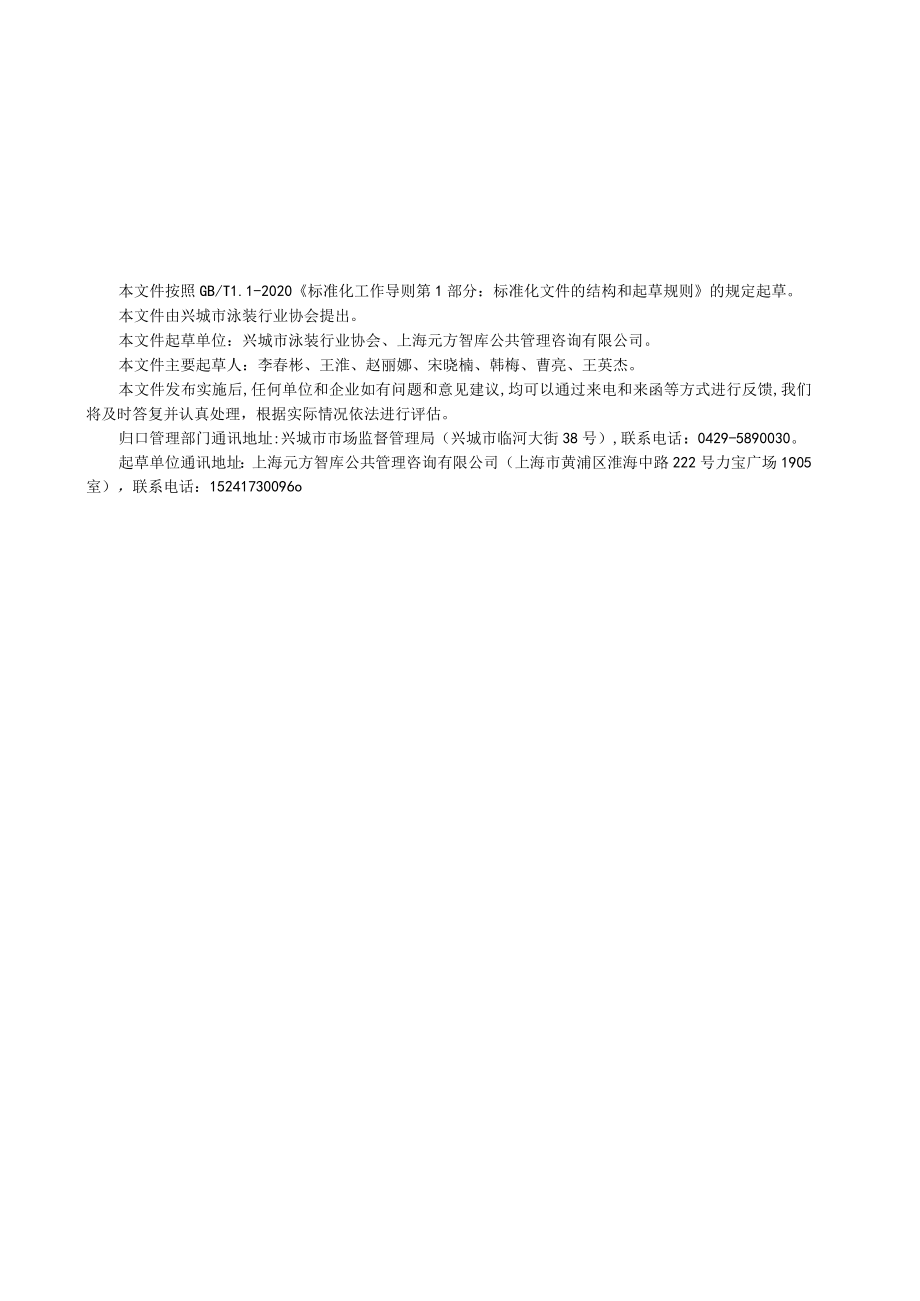 QXCYZ GL 202.6-2023 安全与应急.docx_第3页