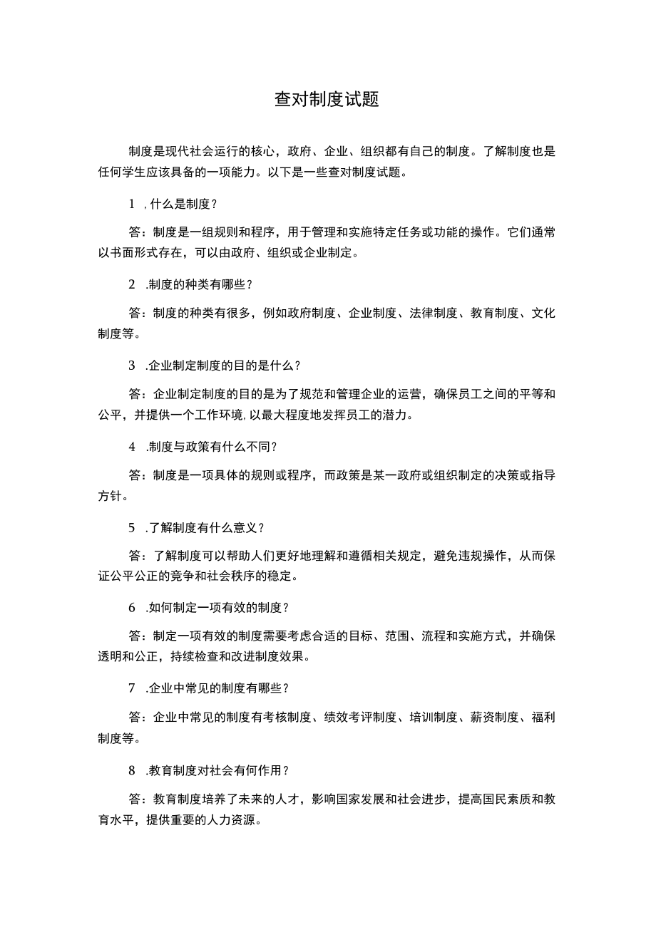 查对制度试题.docx_第1页