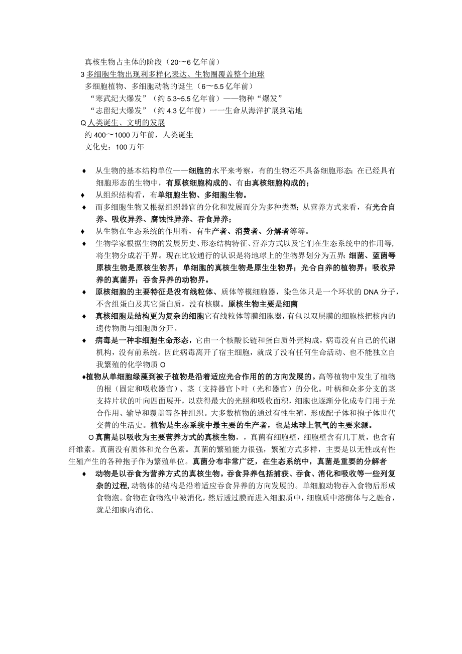 北师大环境工程概论讲义02生态系统与能量.docx_第2页