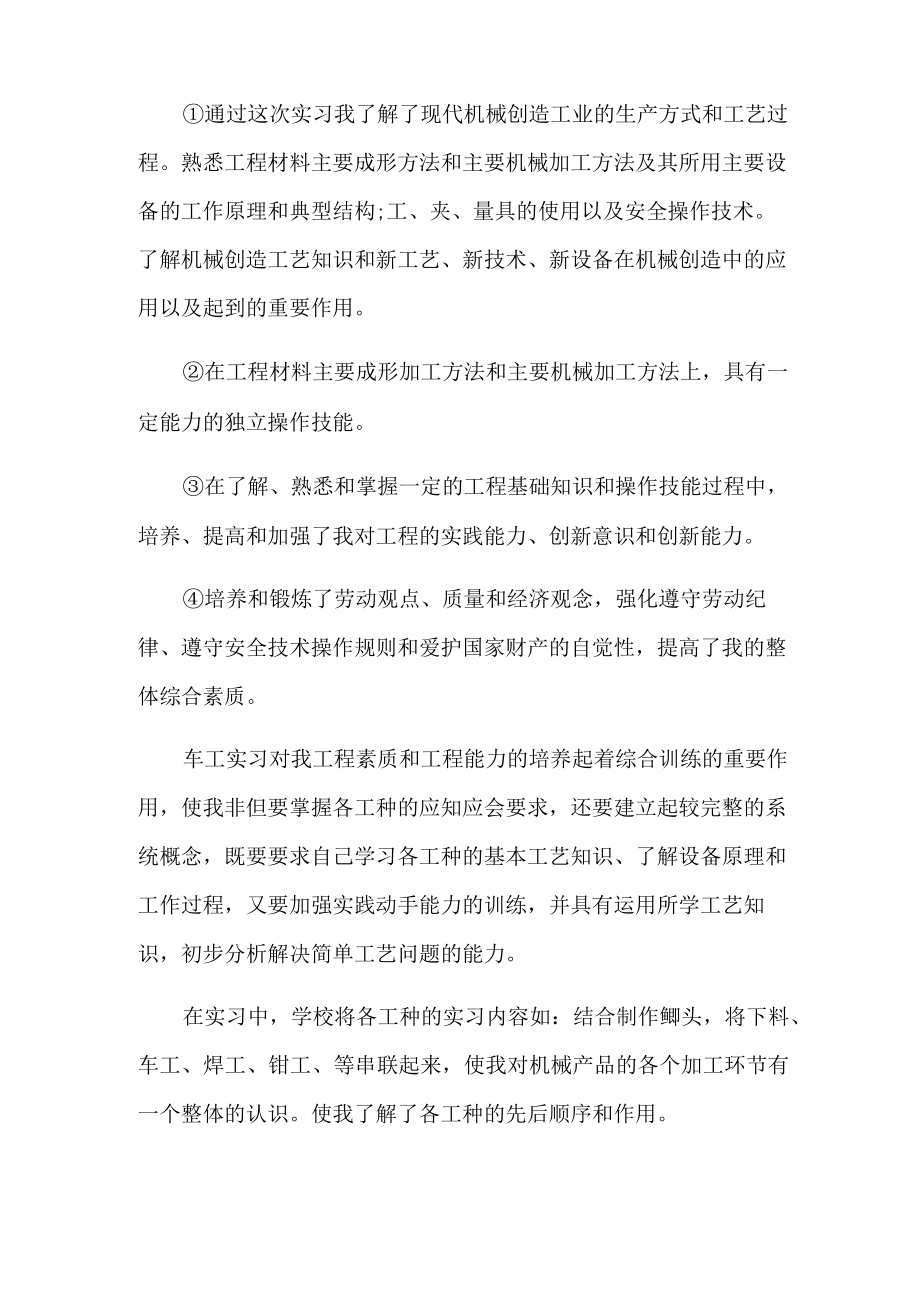 车工实习工作总结.docx_第2页