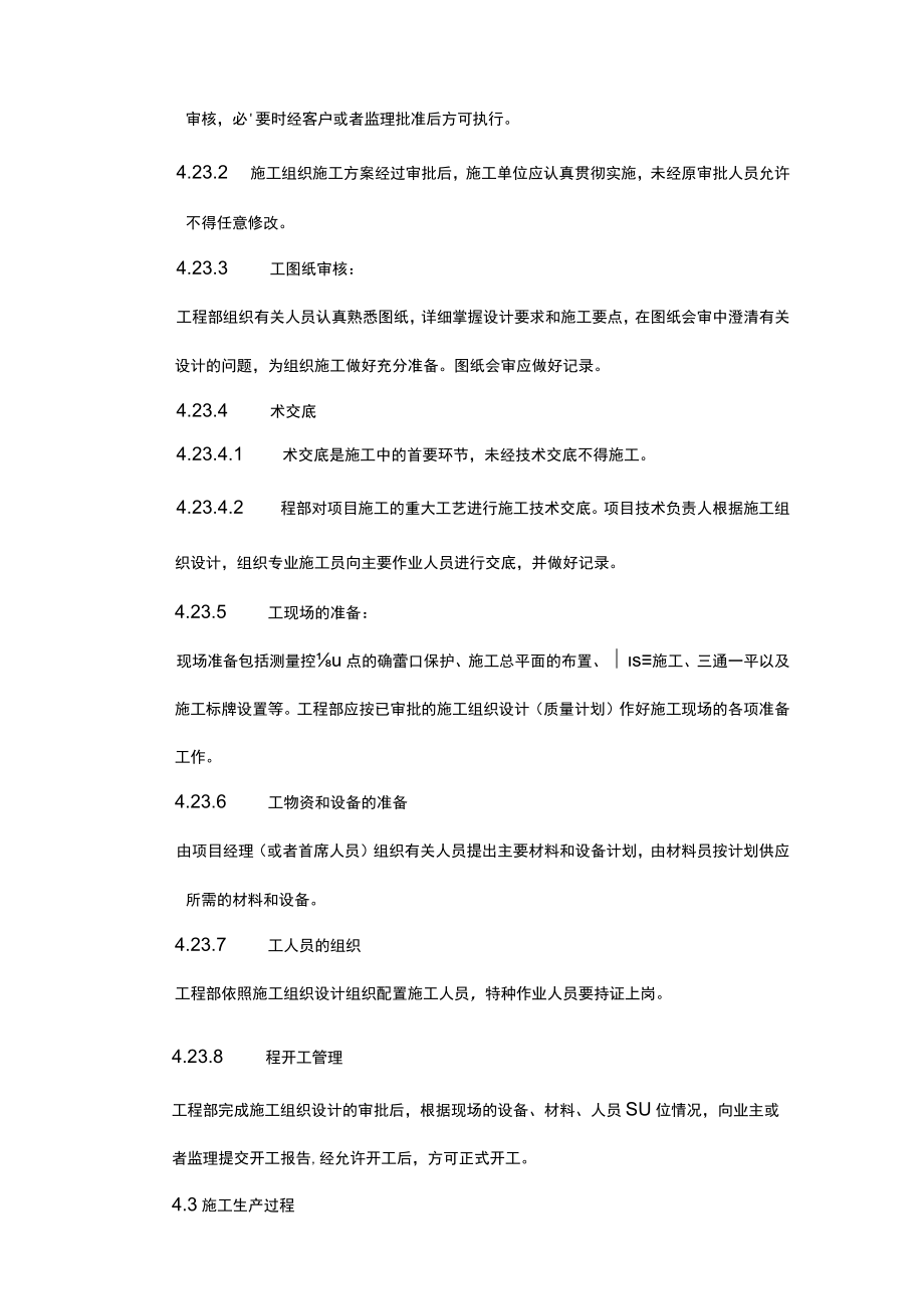 施工过程作业指导书.docx_第2页